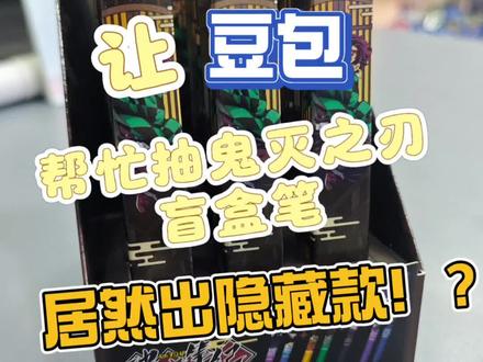 豆包竟然如此权威,我将竭尽全力守护豆包!豆包天下第一!!#我推的谷子 #豆包#鬼灭之刃