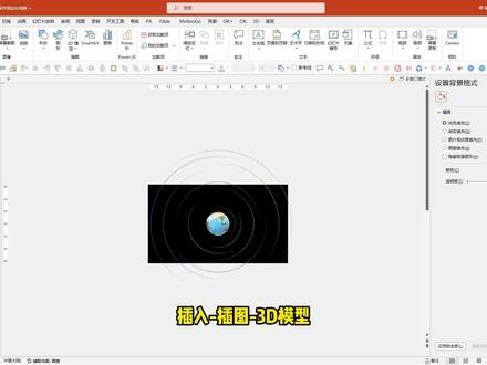 渐变线与3D模型PPT动画 #PPT #动画 #3D #特效 #设计 #办公技巧