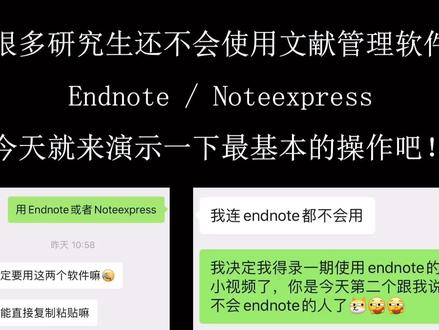 昨天两个师妹说还不会使用endnote,好吧,来一期endnote的最基本操作视频吧