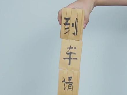 #手工 教你自制民间的传统手工玩具,折纸翻翻!