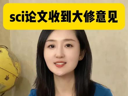 被审稿人问到命脉了,三步教你起死回生#sci #回复审稿人意见 #研究生 #译墨sci润色 #论文