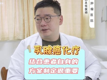 蒽环类药物和紫杉类药物,是化疗方案里的两大巨头, 虽然可能会有一些副反应,但为了治疗,还是建议患者朋友坚持使用! #医生#关爱女性健康#乳腺健康#硬核健康科普行动