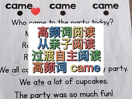 学英语 学单词 掌握英语常用词 轻松过渡自主阅读 常用单词came