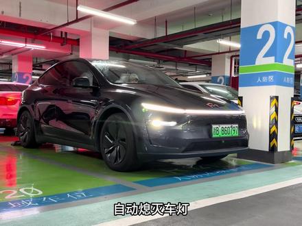 特斯拉自动化设置推荐-【档自动关闭大灯】每周固定更新!带你玩转特斯拉的自动化功能!#特斯拉自动化 #特斯拉自动化玩法 #特斯拉 #modely #model3