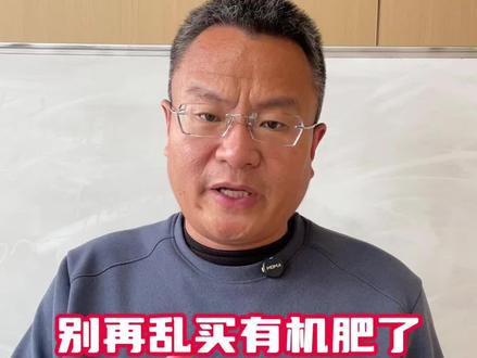 别再乱买有机肥了,高产核心是碳氮比协调#碳氮比