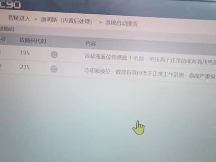 康明斯动力不足,报故障码关于冷却液传感器的千万不要关掉!要不然会造成不必要的损失!