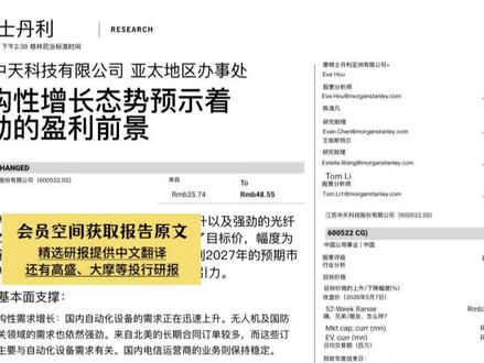 摩根士丹利:光纤价格拐点来了,中天科技迎来新一轮价值重估 #光纤 #光模块 #财经 #中天科技 #长飞光纤