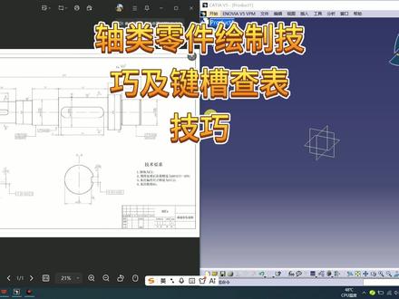 CATIA轴类零件绘制技巧及键槽查标准技巧#catia学习 #机械设计 #设计技巧 #三维建模