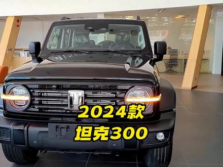 新增48V轻混油耗更低,2024款坦克300车型介绍及落地价参考#坦克300 #每天推荐好车 #dou是好车 #坦克300越野