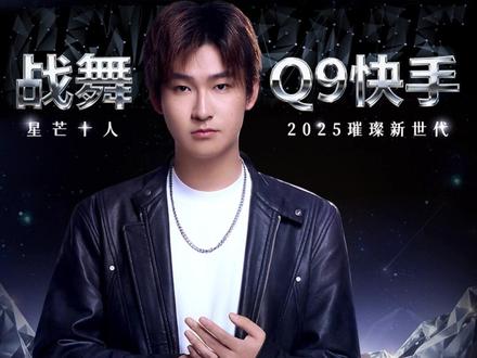 #CFM星芒十人 #CFM星芒十人揭晓 #CF手游10周年 【生涯高光——战舞】
各位CFer期待已久的「星芒十人」大名单来啦!
今天是CFM星芒十人公布的最后一天,快来一起看看揭晓的最后2位入选者是不是你心中的那位呀~
⭐ 瞬镜锁喉破僵局,步枪连杀掀狂潮!这位S4赛季征战至今的全能战神,用每一帧高光定义 “极致操作”!四度摘得 “最强狙神” 桂冠,他以精准弹道撕裂防线;转型步枪战场,他凭爆发火力横扫千军,S16 总决赛豪取 FMVP 率队卫冕。三连冠封神之路,他临危受命扛旗冲锋,三克宿敌铸就王朝霸业!
⭐ 从初登赛场到王朝核心,从单轨王者到双轨制霸,每一次高光都见证着他的成长与蜕变!他就是星芒十人——战舞@CFM情久战舞 !
#CFMLS18