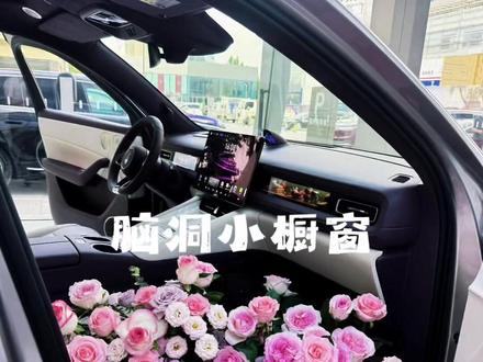 车圈独一份! 问界M6灵感橱窗DIY!不止是代步车,更是独属于车主的私人天地,装下一整个世界!
#问界M6趣往生活每一处 #问界M6灵感橱窗趣装万物 @AITO汽车