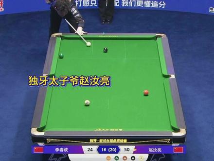 真正的独牙太子爷又在自家地盘杀疯了?击打环节第一人名不虚传! #赵汝亮 #独牙 #追分