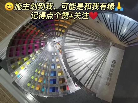 卡诺Color专属色卡-逆向磨砂纹理 国际标准潘通色卡🌈#UV印刷 #逆向磨砂 #UV专色 #潘通色卡 #色彩管理