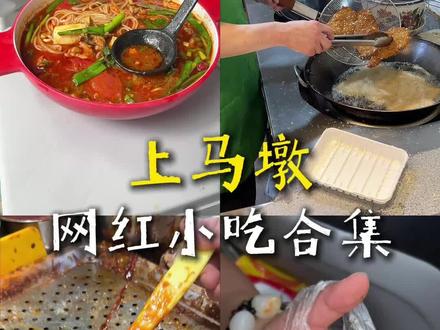 上马墩小吃美食合集#无锡 #无锡美食 #无锡话