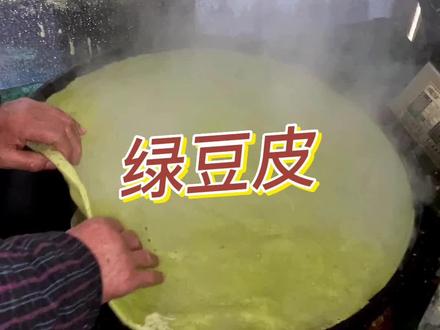 第一次吃绿豆皮诶,有谁知道这是哪里的小吃吗!#忘不掉的家乡味道 #民间传统美食 #这一碗好过瘾