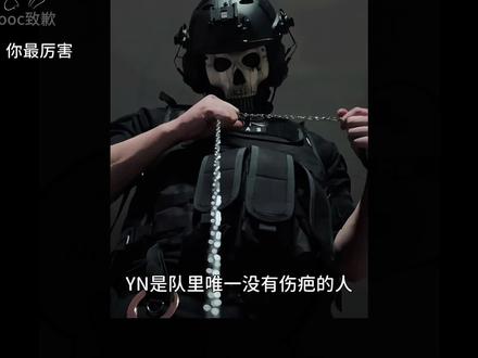 📖【你最厉害】#使命召唤乙女 #使命召唤 #cod乙女 #cod #ooc致歉