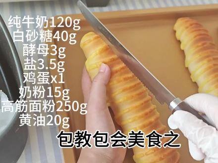 毛毛虫面包做法 #不用厨师机的面包 #长帝烘焙节 #长帝大白鲸s1pro蒸汽风炉烤箱 #真实生活分享 #青年创作者成长计划 空气炸锅毛毛虫面包做法 烤箱毛毛虫面包做法