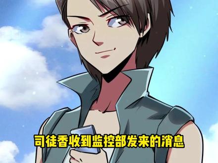 韩老六一脸惬意，司徒香却每天为他担心 #有声漫画 #漫画解说 #超级神基因 #二次元原创