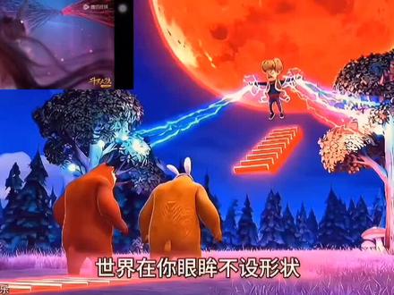 看哭14亿中国人#小舞献祭 #熊出没剪辑