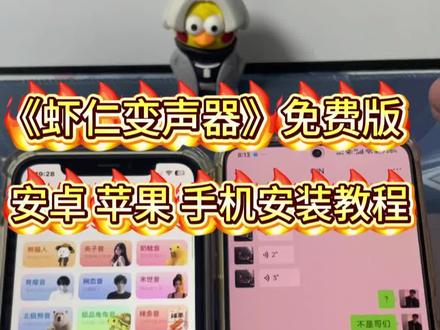 《鲁班宝库》熊猫人变声器kk键盘变声器虾仁变声器安卓苹果下载教程使用教程#kk键盘变声器 #熊猫人变声器 #虾仁变声器 #变声器 #搞笑变声器