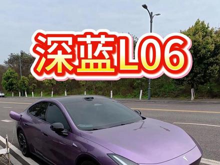 深蓝L06外放电教学 #深蓝汽车 #深蓝L06 #外放电 #教学