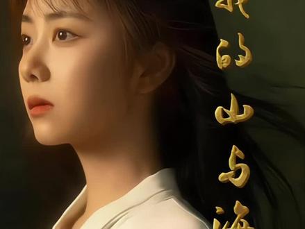 方婉之一生中遇到四个男人,却没一个陪她到终点 #我的山与海 #励志 #谭松韵 #新剧来袭 #好剧推荐