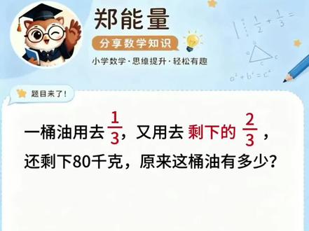 五年级分数应用题#小学数学 #数学思维 #五年级数学 #五年级下册 #分数