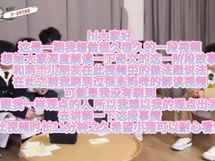 一期长达十一分十秒的视频 解读一下奇文这段吵架故事 我想说的是 两个孩子都是很珍视对方的存在 就算有隔阂 也一定会解开
#奇文 #左奇函杨博文 #cp #磕糖 #安利