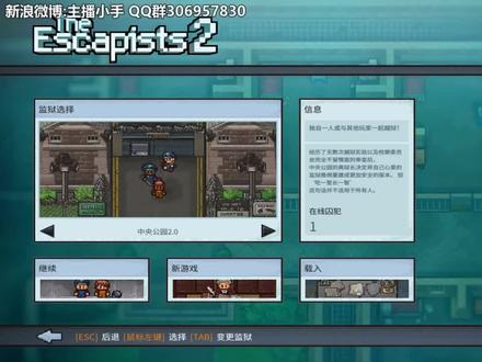 【逃脱者2】 中央公园 常规越狱方式