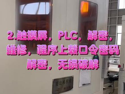 #维控PLC #海泰克触摸屏 #信捷触摸屏 #台达触摸屏 #松下PLC 程序上载口令密码,禁止上载,不支持上载解密,不破坏原程序