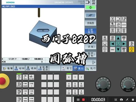西门子828D程序模拟—圆弧槽铣削#数控编程 #西门子 #数控机床