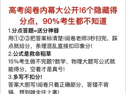 高考阅卷内幕大公开#高考