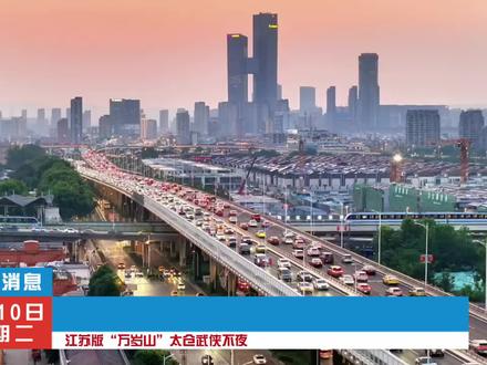 苏州消息,苏州人自己的“万岁山”太仓武侠不夜城2月17日正式开启#太仓武侠不夜城 #春节去哪玩 #苏州 #江浙沪周边游#遛娃好去处