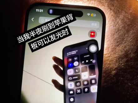 当我半夜刷到苹果背板可以发光时#苹果 #上热门抖音小助手