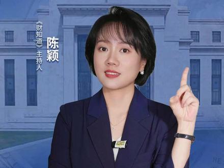 美联储进入“沃什时代”:三大变化将至 #财知道