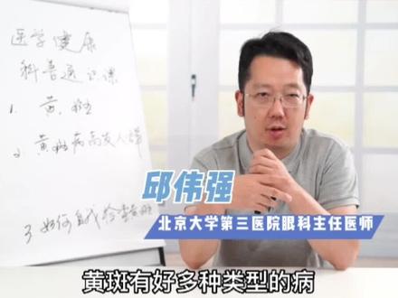 哪些人容易得黄斑病#黄斑病变 #视力 #健康 @抖音小助手