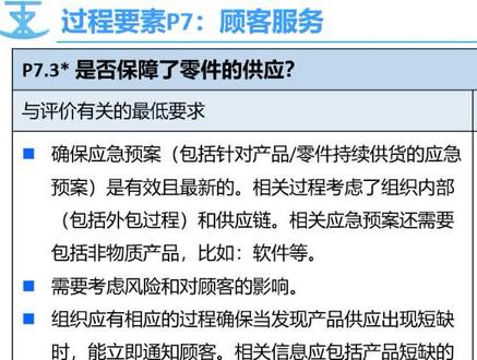 23-3 7.3保障零部件供应 VDA6.3过程审核 质量管理 #VDA6.3过程审核 #质量管理