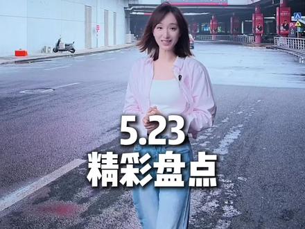 5月23日精彩盘点 #苏体竞赛#足球#苏超