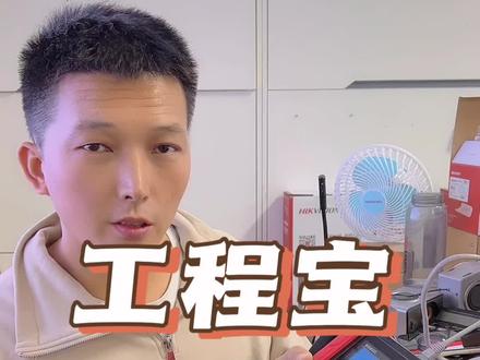海康工程宝如何更新#海康工程宝