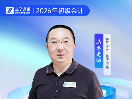 马勇老师的735押题,往年初级会计考生力荐!69元就能带走~ #会计 #初级会计 #马勇735押题 #马勇讲会计 #之了课堂