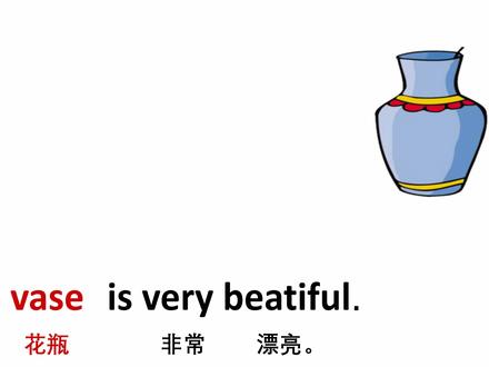 我的家 vase 花瓶 牛津初高中小学少儿童英语单词和例句子 4K