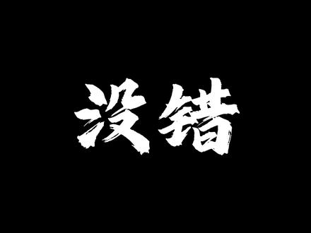 四年青春引来完结,神印王座经历了怎样的口碑变化? #神印王座 #大结局 #国漫
