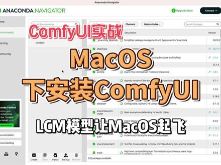 LCM模型让MacOS也能本地部署Ai绘画 目前ai本地部署的门槛,分为N卡和其他,随着技术的发展,这些沟壑终将被逐一填平。本视频介绍comfyui安装到mac电脑中,而且有lcm的加持,跑图质量和速度都还可以呢,比起没有lcm的时候,速度提升至少3倍,而且我的MBP是intel芯片的,M系列的会更快,按照视频步骤5分钟就能安装完成,ai绘画再也不是N卡专属,安装文档已更新到网盘。#comfyui #macOS #Ai绘画 #anaconda #安装教程