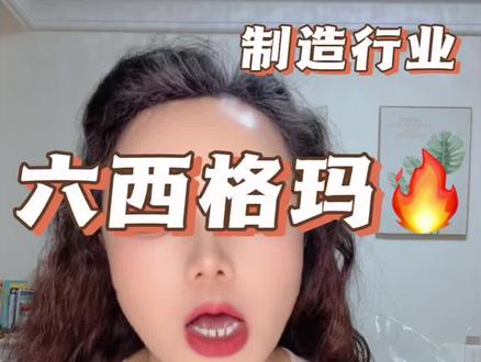 六西格玛绿带考试真题!#六西格玛 #质量管理