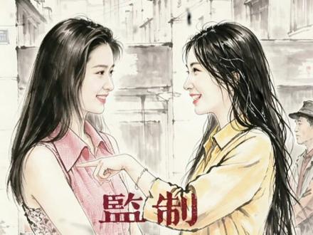 好闺蜜一辈子在一起#手绘艺术创作 #治愈系插画 #泼墨故事 #绘画 #素描绘画