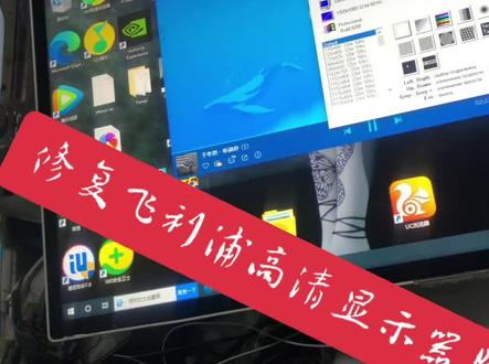 显示器竖线不要愁,咱们直接修好! #专业维修 #专修液晶屏 #让技术更有价值 #飞利浦显示器 #修理工的日常