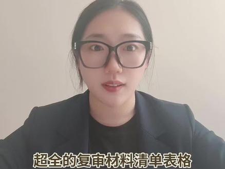 唐山事业单位资格复审材料准备清单!#唐山事业编 #河北事业单位 #真实经验分享计划