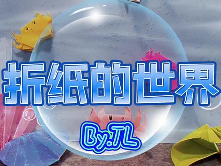 折纸的世界之三种壳类海洋生物的做法🐚🦀️#手工 #一学就会系列 #抖音折纸 #亲子手工