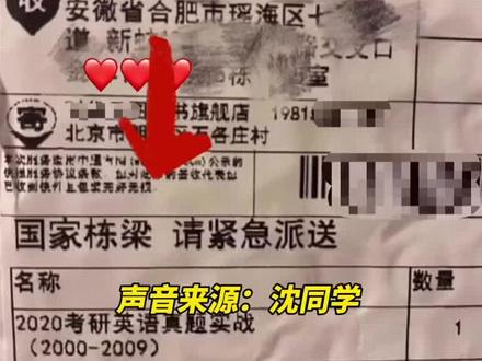 感动!考生收到考研资料的快递,快递单上写着:国家栋梁,请紧急派送!
