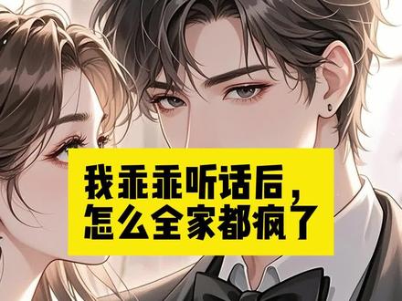 《 我乖乖听话后,怎么全家都疯了》#季灵禾#季念#季邵许#被当做假千金逐出豪门的第六年